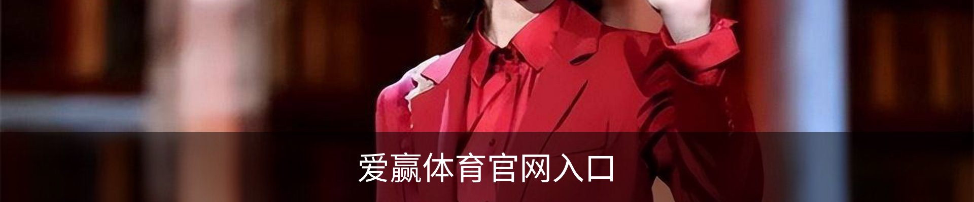 爱赢体育官方网站-AIYINGSPORTS